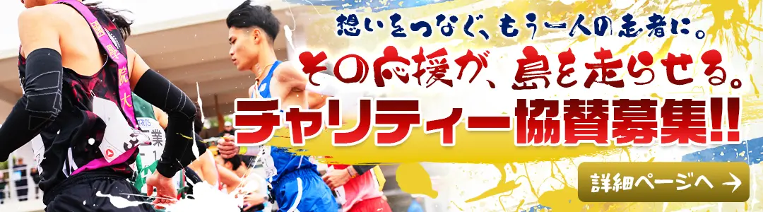 チャリティー協賛ご協力のお願い